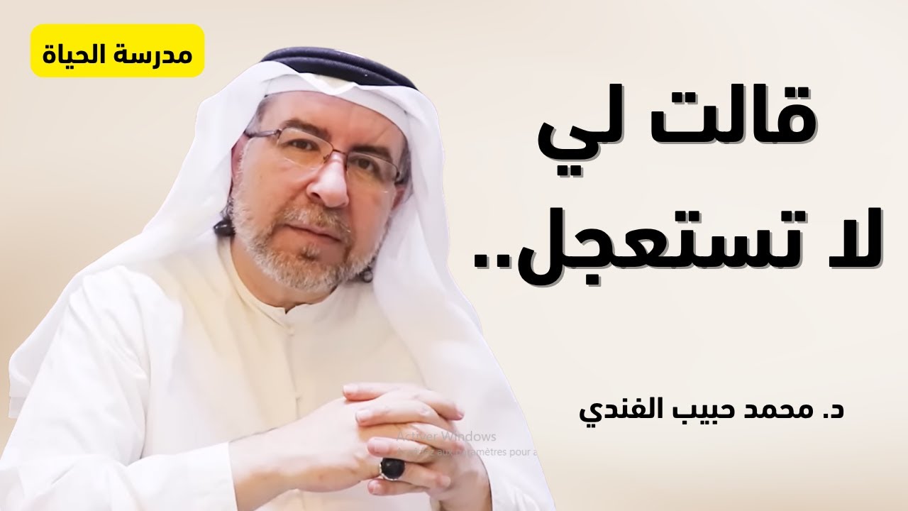 نصائح الأمهات… نسمعها متأخر، ونفهمها بعد الوجع - د. محمد حبيب الفندي