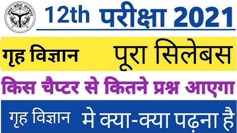 Class 12th home science  new syllabus 2021 |  reduction up board class 12 syllabus by sp sir