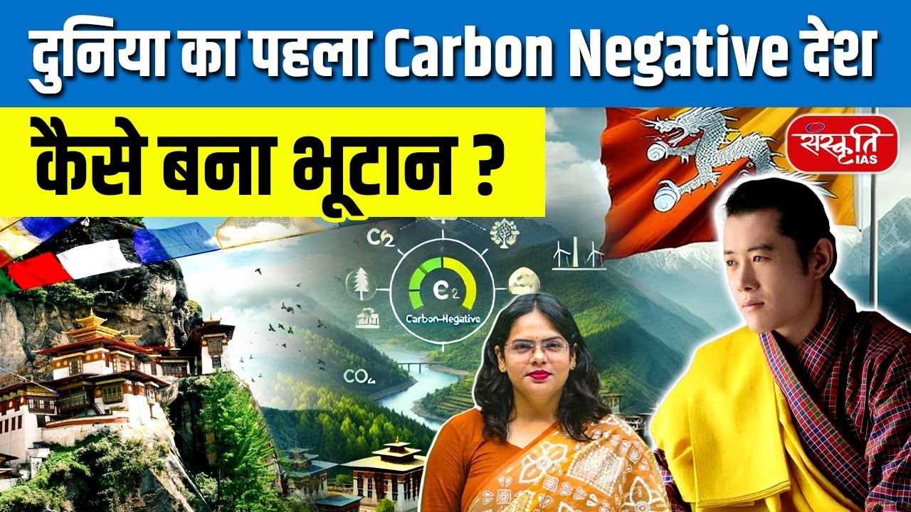 Bhutan: The World’s First Carbon-Negative Nation | A Global Model for Climate Governance