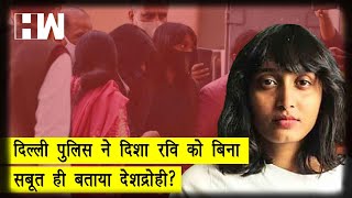 एक्टिविस्ट Disha Ravi के ख़िलाफ़ जांच में पुलिस को अब तक कुछ मिला नहीं| Toolkit Case | Sedition | UAPA