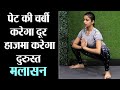 Malasana pose for belly fat  digestion          jeevan kosh