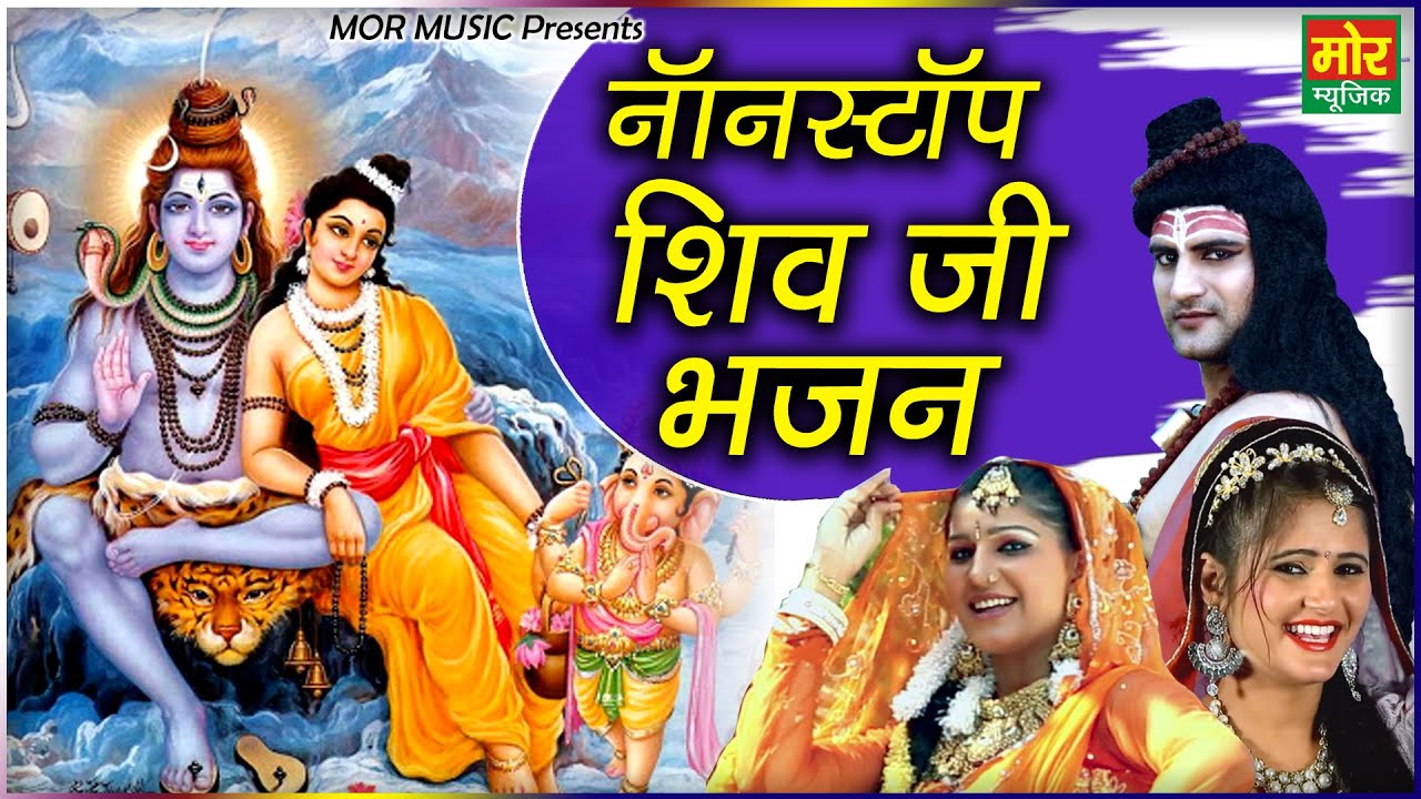      Nonstop Shiv Ji Bhajan  Ajay Hooda Sapna  Anjali Raghav  Mor Bhakti