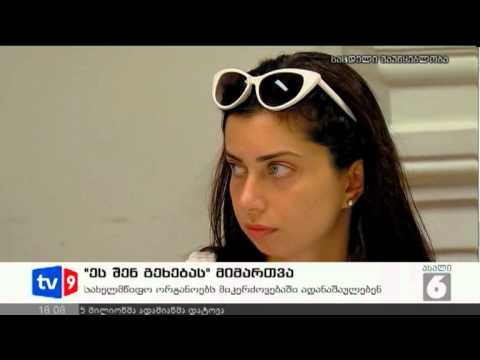ახალი 6 | \"ეს შენ გეხება\" | 10.08.12
