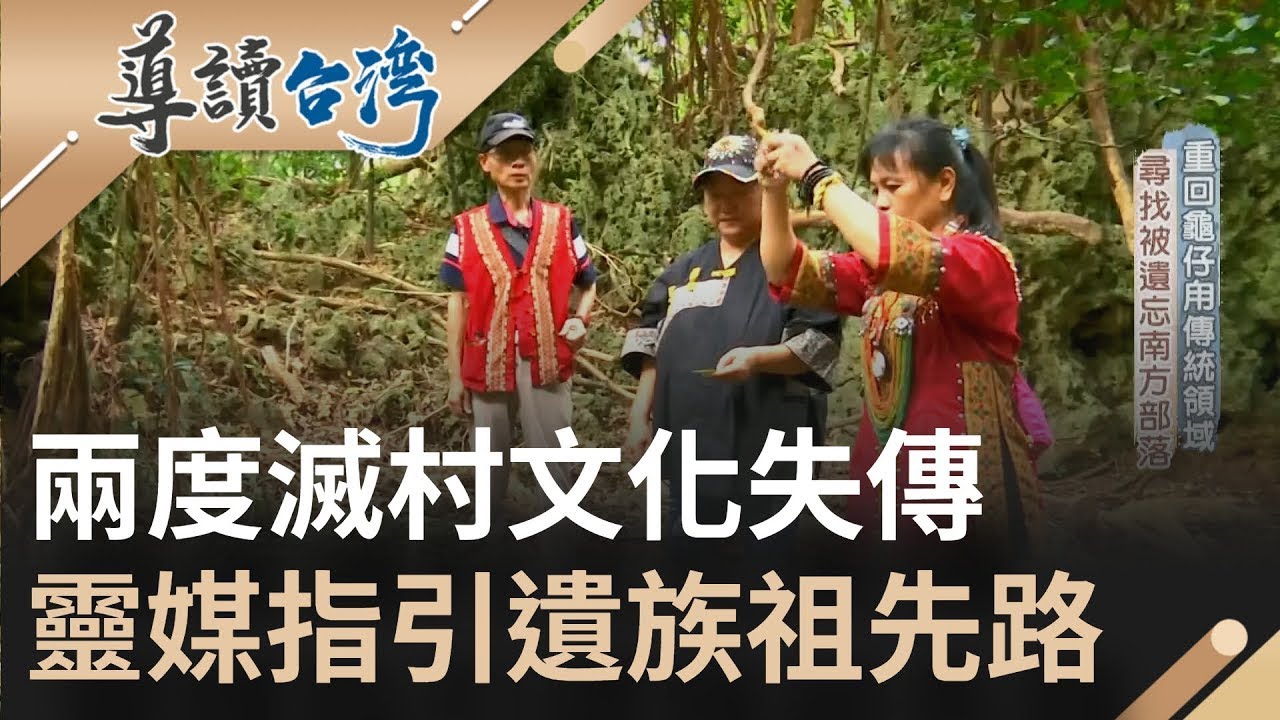 遺族覺醒! 神秘部落