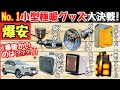 【車中泊キャンプ寒さ対策】人気No.1の暖房防寒グッズの全て！一番暖かいのは？【車中泊グッズ＆キャンプ道具】