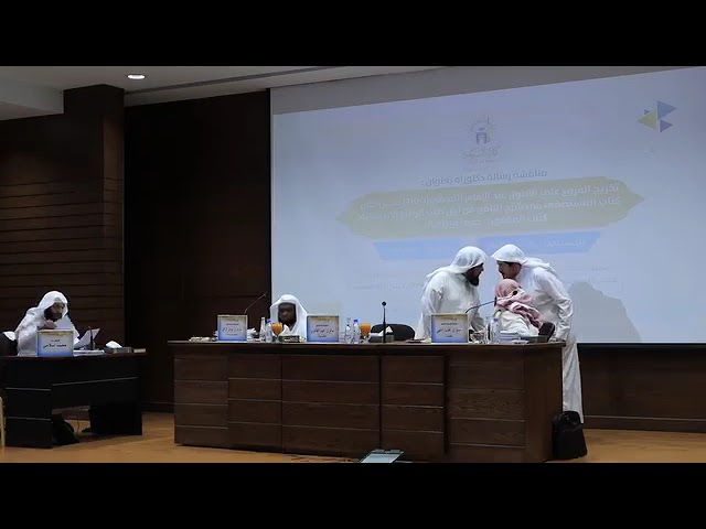 #مناقشة_رسالة_الدكتوراه للباحث: #محمد_سلامي بكلية الشريعة #بالجامعة_الإسلامية_بالمدينة_النبوية
