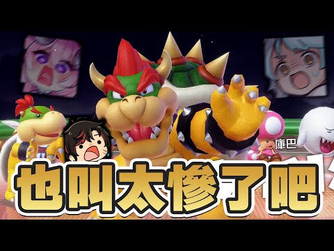 油條精華 | APEX遊戲好手SPEEDRUN跟地獄倒楣鬼【超級瑪利歐派對 空前盛會】ft.烟花 希夫 橙Yuzumi