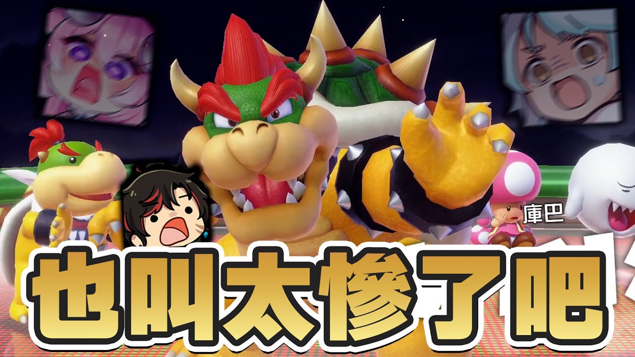 油條精華 | APEX遊戲好手SPEEDRUN跟地獄倒楣鬼【超級瑪利歐派對 空前盛會】ft.烟花 希夫 橙Yuzumi