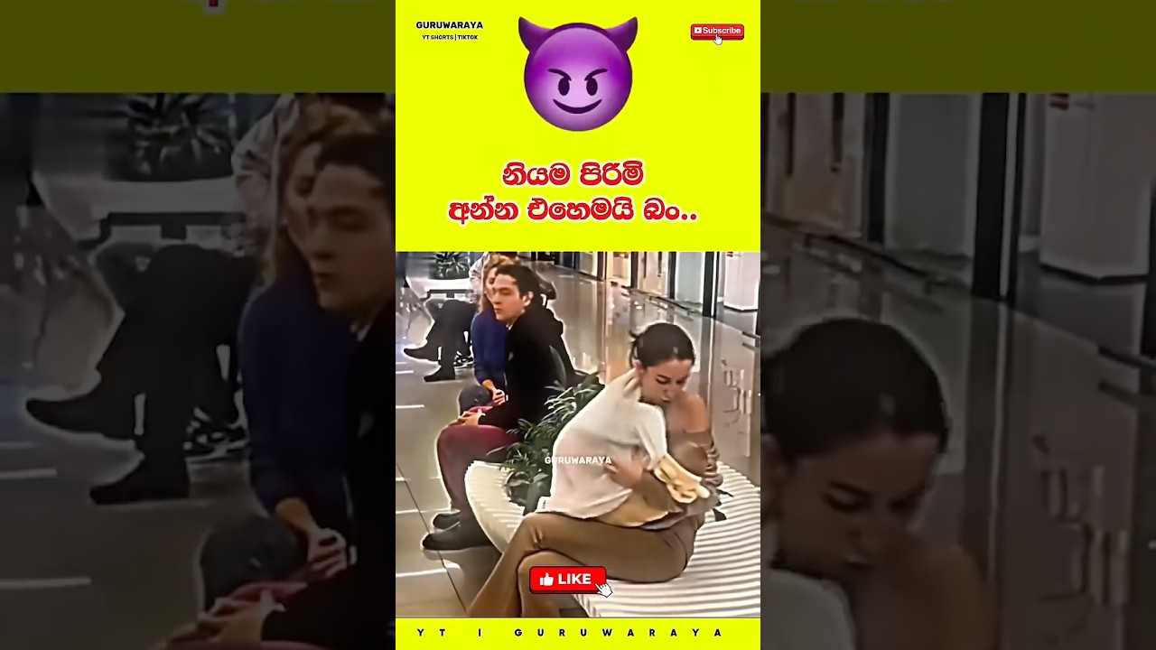 උඹ නියම පිරිමියෙක්ද බං? 😬⚠️⚠️ #motivation #quote #inspire #girls #boys #woman #women
