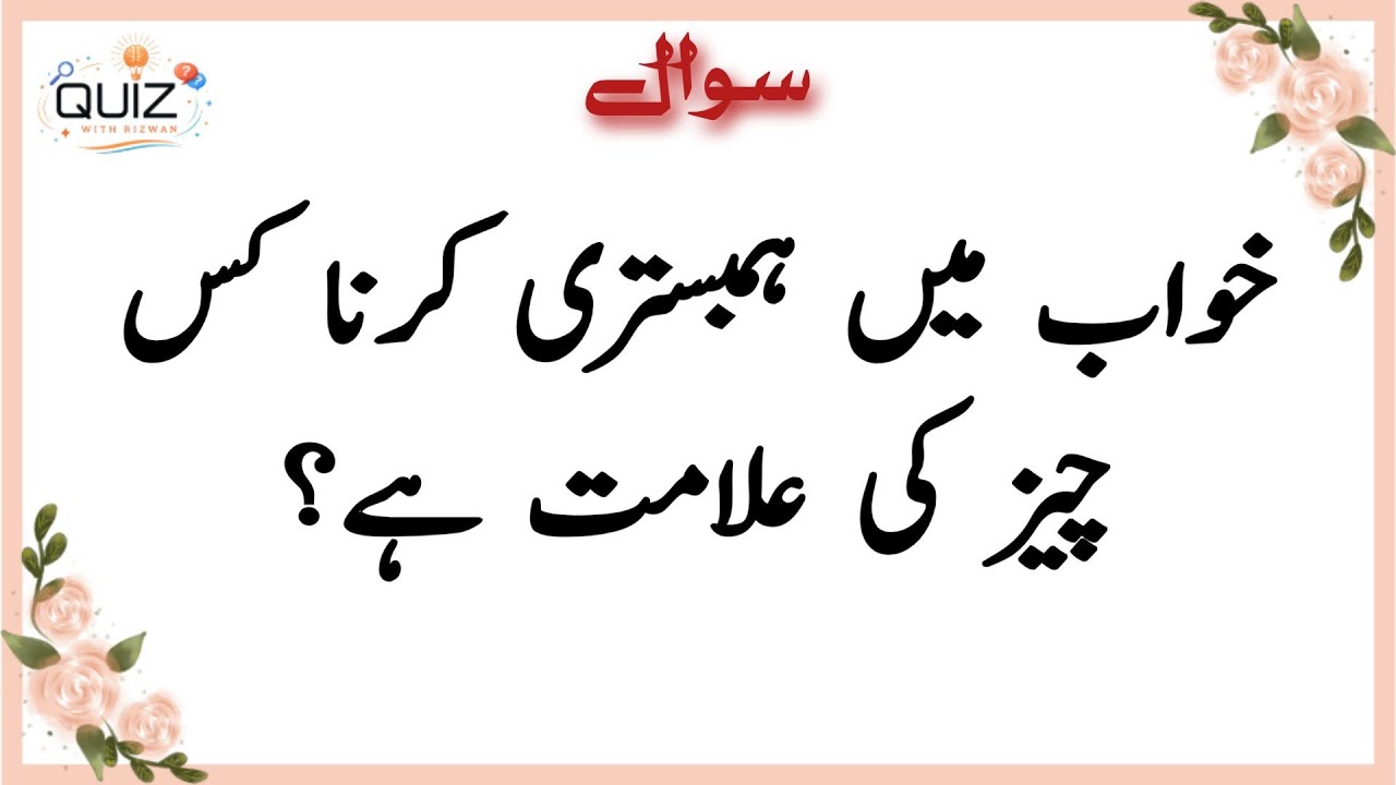 Urdu Quiz | Islamic Questions & Answers Urdu| Islamic Paheli | Islami Sawal Jawab |Quiz with Rizwan