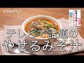 【公式レシピ動画】「豆腐たっぷり！スンドゥブ風」の作り方　『医者が考案した「#ラクやせみそ汁」』 より