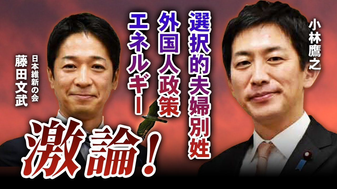 日本維新の会 藤田文武共同代表と日本の未来について激論！／エネルギー問題／外国人政策／防衛費／選択的夫婦別姓