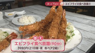 長さ40cm！赤字覚悟の特大エビフライ 21日限定で食べ放題も 岡山