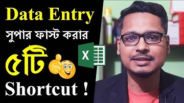 😍 এক্সেলে ডাটা এন্ট্রি আরো ফাস্ট করুন ! Excel 5 Tips To Make Data Entry Faster