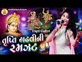 Trupti gadhavi ni ramajat ii navratri garaba ii maa recording studio