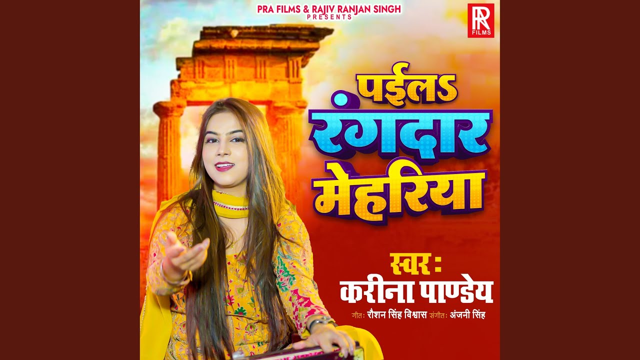 Paila Rangdar Mehariya