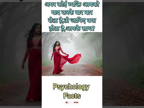 अगर क ई व यक त ब र ब र आपक य द करक र त ह त ज न ए क य ह त ह उसक स थ Shorts Lovefacts