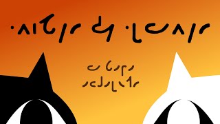 ·𐑵𐑦𐑗𐑢𐑩 𐑒𐑨𐑢 ·𐑚𐑤𐑨𐑵𐑢𐑩 – 𐑤𐑨 𐑖𐑨𐑝𐑨 𐑨𐑤𐑓𐑨𐑚𐑧𐑑𐑩