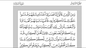 سورة المائدة سعد الغامدي مكتوبة جودة عالية