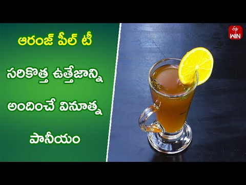 Orange Peel Tea | Quick Recipes | ETV Abhiruchi - ETVABHIRUCHI