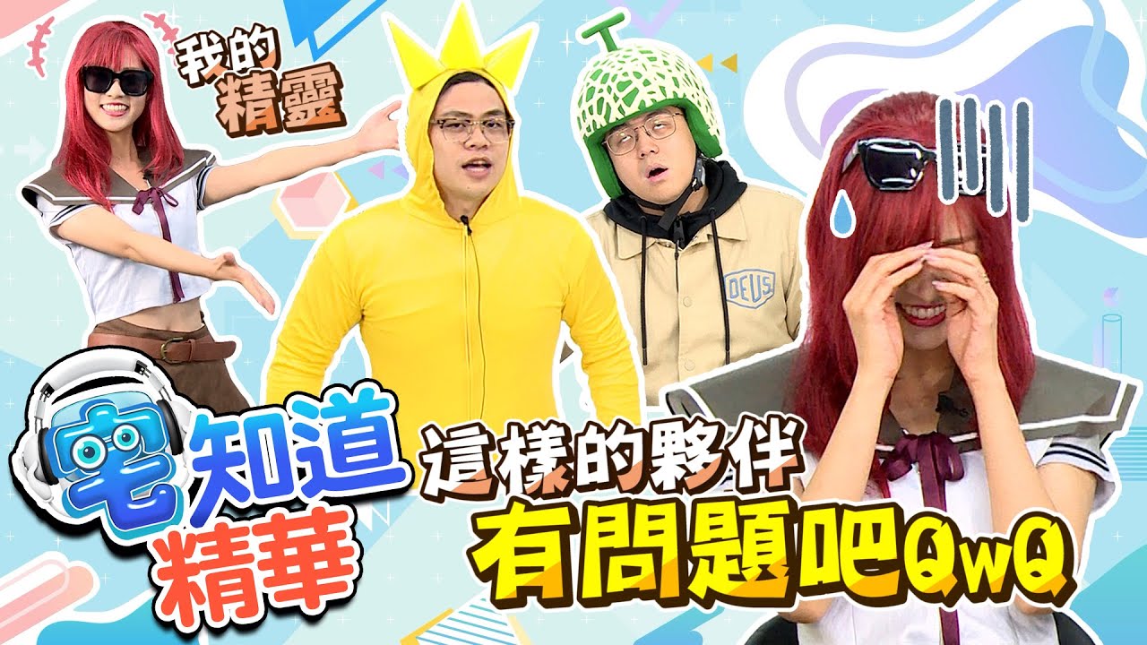 【現在宅精華】這樣的夥伴有問題吧QwQ！精靈樂章虛寶拿好拿滿！ ft.@MariaAbe