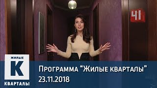 Интерьер квартиры от Аллы Козорез | Программа «Жилые кварталы» (23.11.2018)