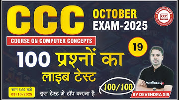 CCC OCTOBER EXAM 2025 | DAY-19 | CCC MARATHON CLASS | CCC EXAM QUESTION  | #cccwifistudy