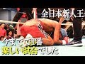 【全日本新人王】今までで１番楽しい試合でした！亀田京之介vs前田稔輝