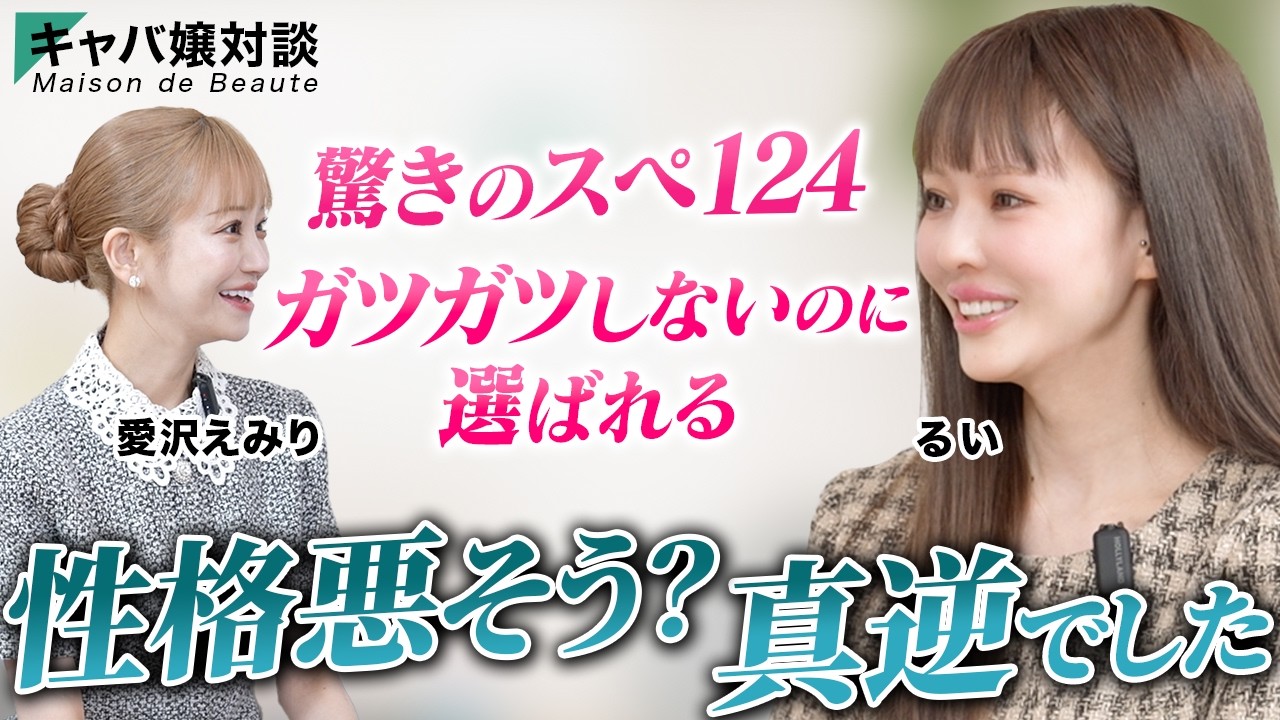 【有名キャバ嬢対談】ジャングル東京の小枝さん♡るいさん初登場！／驚きのスペ124／介護食ダイエットが炎上！？／愛沢えみりが直撃！