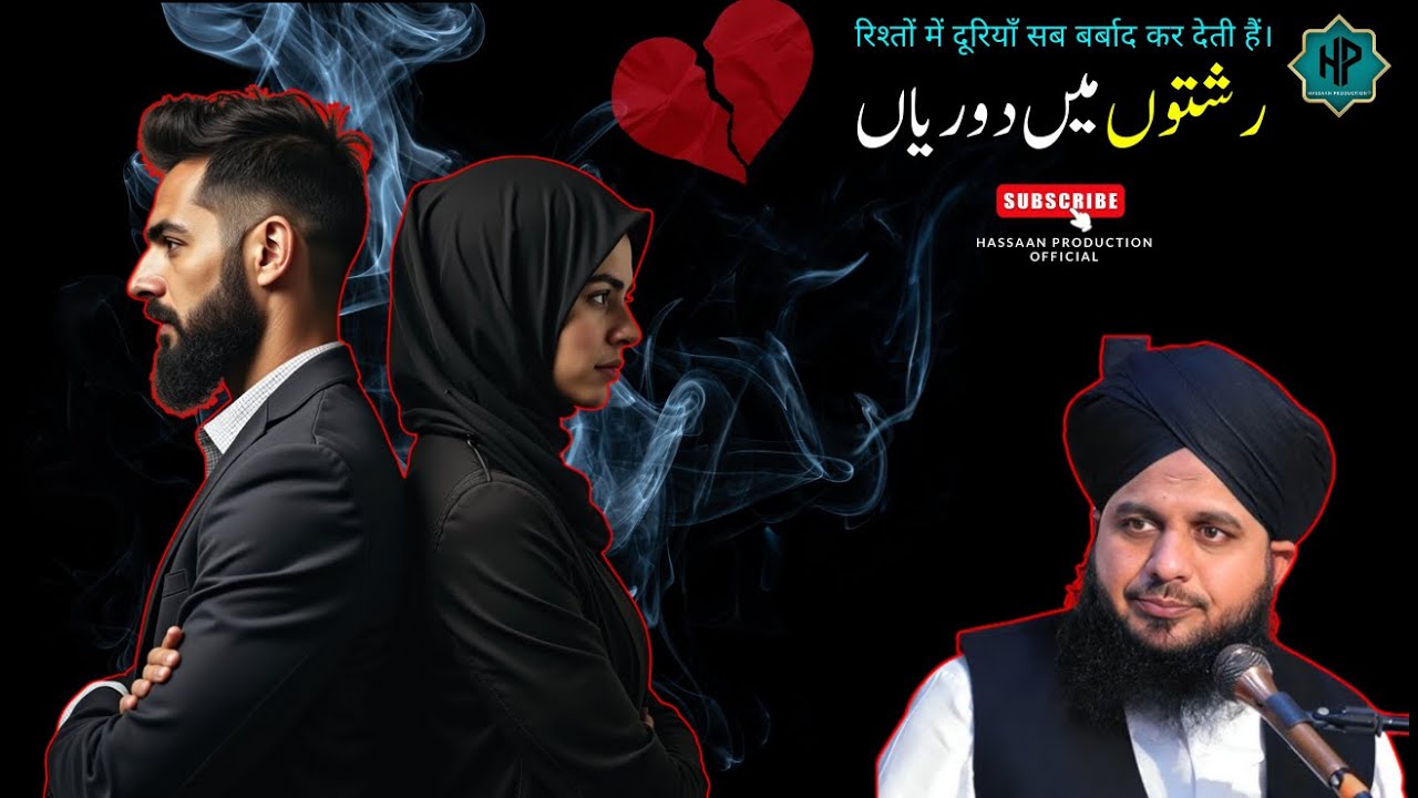 Rishton mein dooriyan | Heartbroken | Peer Ajmal Raza Qadri Bayan