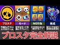 【ブロスタ】新規・初心者必見！ ブロスタのゲーム性を完全解説してみた【ゆっくり解説】