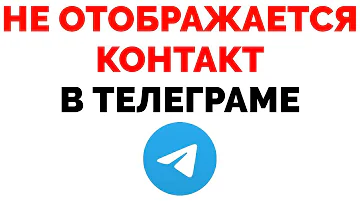 Почему меня находят в телеграмме