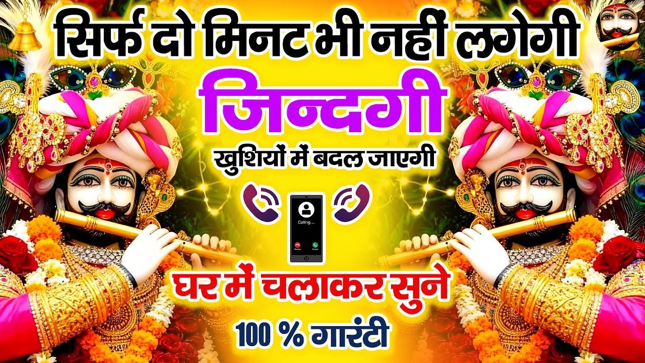 छोड़ा जमाना छोड़ी खुदाई | बिन तेरे अब कौन सहाई | Baba Khatu Shyam Bhajan | New Baba Shyam Bhajan  Song