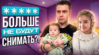 ВЛОГ | БОЛЬШЕ НЕ БУДУТ СНИМАТЬ?!