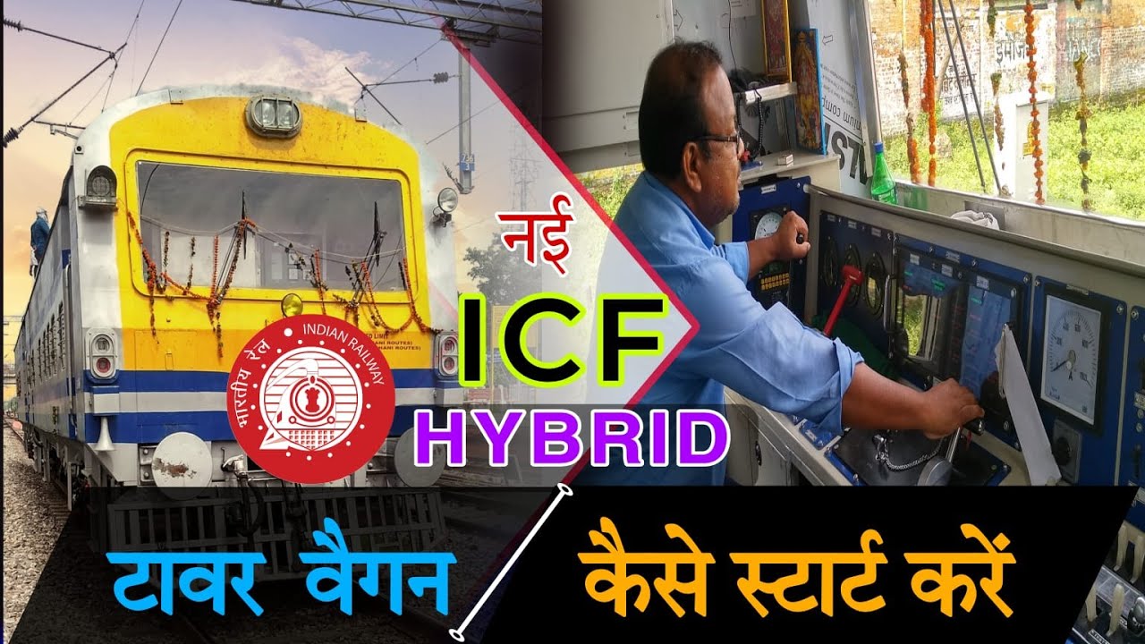 ICF Hybrid | टावर वैगन कैसे स्टार्ट करें #indianrailways #train