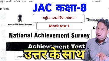 JAC Class 8 NAS Mock test 1 Solution 2021 | JCERT 8 NAS Mock test 1 Answer 2021 | Jac Board Answer