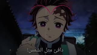 تصميم AMV دافئ مثل الشمس☀🌠