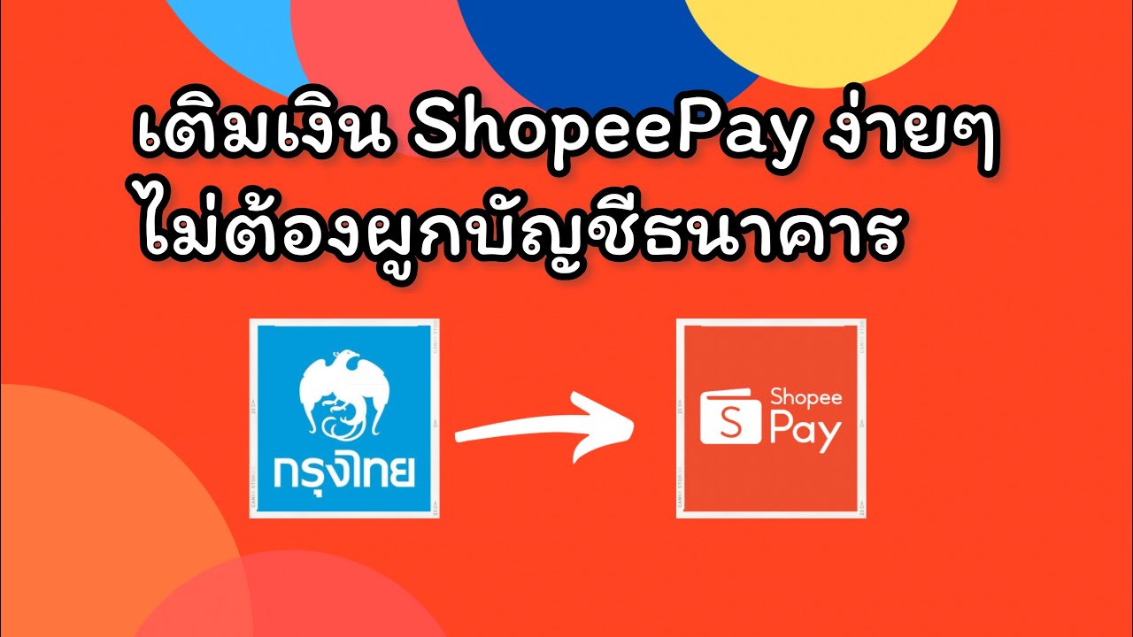 เติม เงิน เข้า mpay  2022 Update  เติมเงินเข้า Shopee Pay ไม่ต้องผูกบัญชีธนาคาร ผ่านแอพ Krungthai NEXT