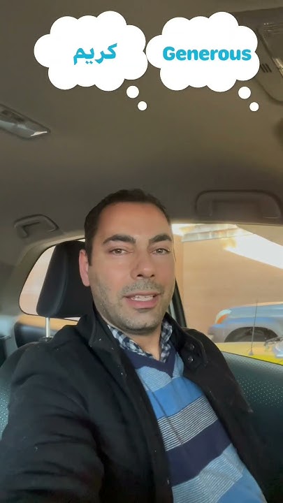 what-does-generous-mean-in-lebanese-arabic-dialect-levantine