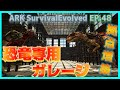 【ASE 生物テイム island編48】拠点増築 恐竜専用ガレージ建築! Part48