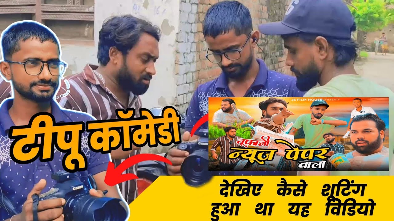 Tipu comedy । New shoot vlog