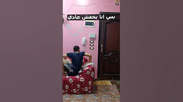 اما تتفرج علي فيلم رعب لوحدك فالبيت 