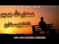 Hikro Allah Jo Beyo Tuhenjo Sahaaro || Shaman Ali Mirali || Sindhi Mehfil Song || 2022