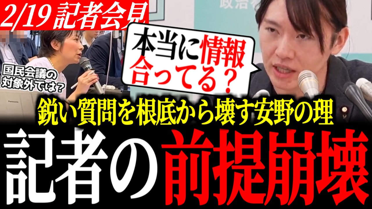 【激論】安野貴博vs東京新聞記者!?記者が放った“除外宣告”に、「根拠は？」と安野が突きつけた衝撃の回答