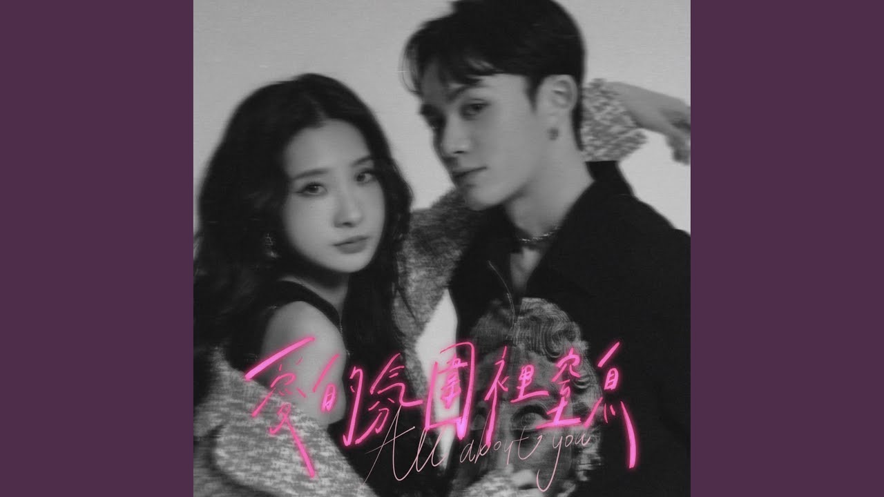 愛的氛圍裡窒息