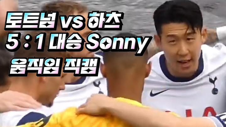 손흥민 하츠전 프리시즌 움직임 직캠