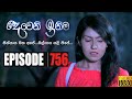 Deweni Inima | Episode 756 31st December 2019