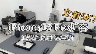 128G的iPhone 15 Pro内存升级扩容至1T的详细维修过程，苹果15Pro新机硬盘扩容的全流程，苹果手机内存升级的具体操作步骤。