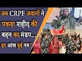 Shaheed Shailendra Pratap Singh | CRPF | Sister Marriage | Indian Army | Raebareli | In Hindi