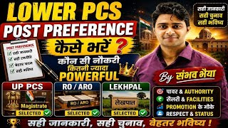 Lower PCS Post Preference कैसे भरें? Ground Level Experience of Every Post of Lower PCS Vacancy 